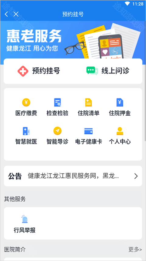 黑龙江全省事app