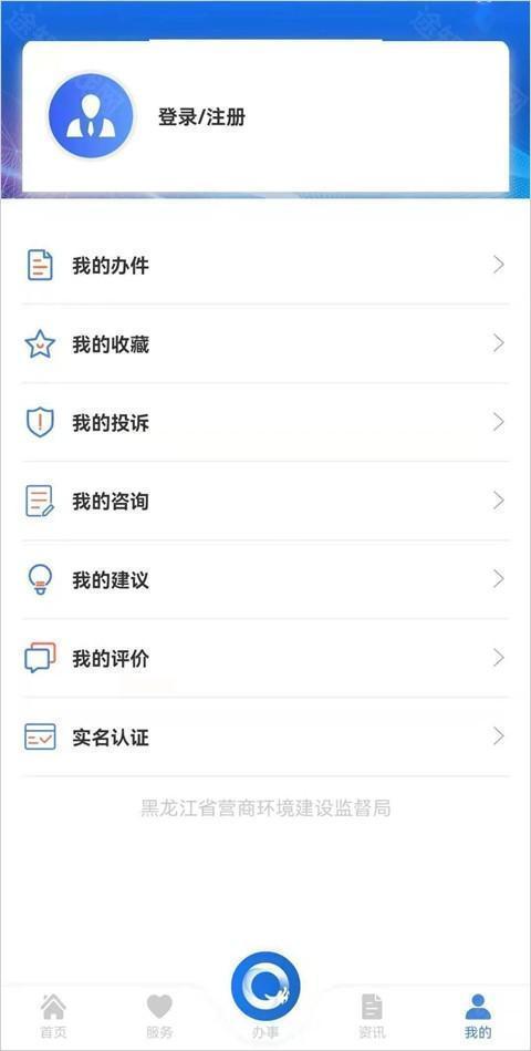 黑龙江全省事app怎么实名认证？2