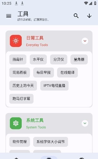 无忧工具箱3.0截图1