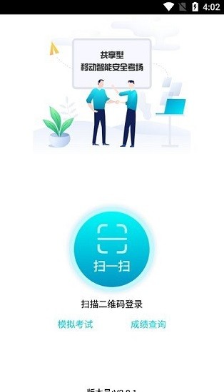 移动考场app最新版截图1