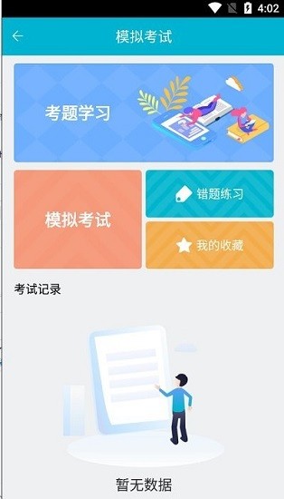 移动考场app最新版截图3