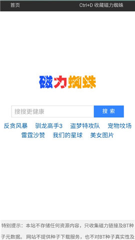 蜘蛛磁力搜索引擎最新版截图2