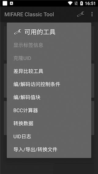 mct门禁卡截图2