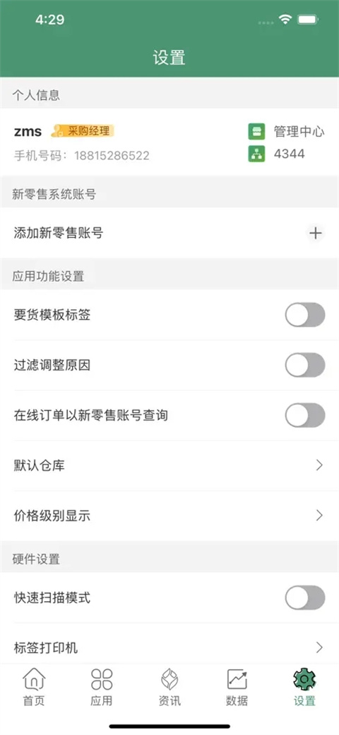 乐檬零售最新版截图1