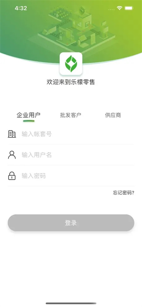 乐檬零售最新版截图2