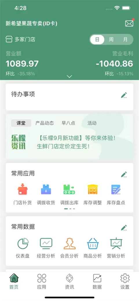 乐檬零售最新版截图3