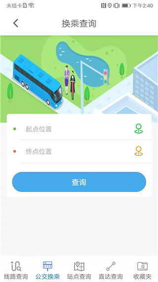 公交e出行截图1