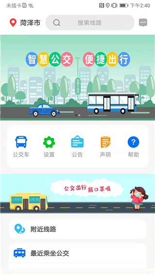 公交e出行截图2