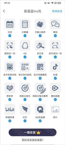 万能小组件app使用教程图片4