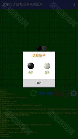 五子棋终结者手机版