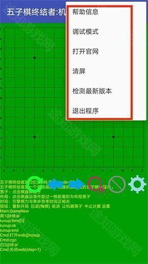 五子棋终结者官方版使用教程2