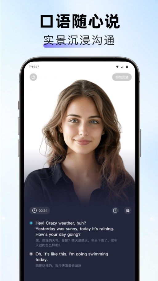 口语随心说截图3