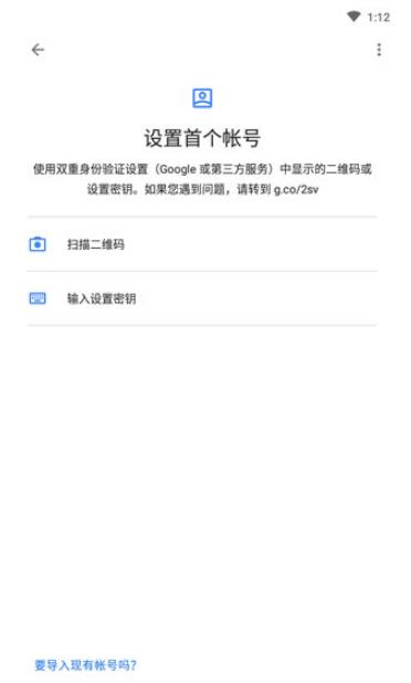 谷歌身份验证器安卓版截图5