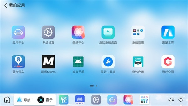 布丁ui车载桌面截图3