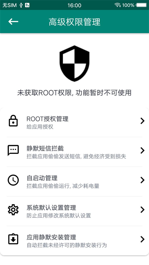 root大师截图4