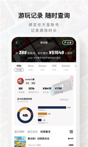 Jump游戏商城截图1