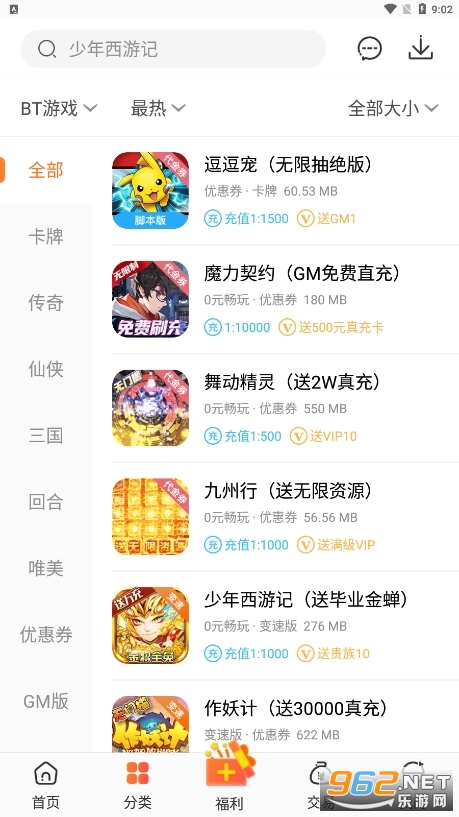 冷狐游戏盒子最新版截图4