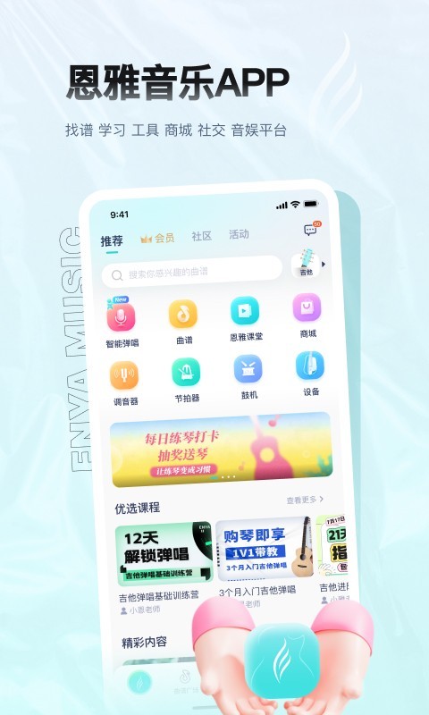 恩雅音乐app截图1