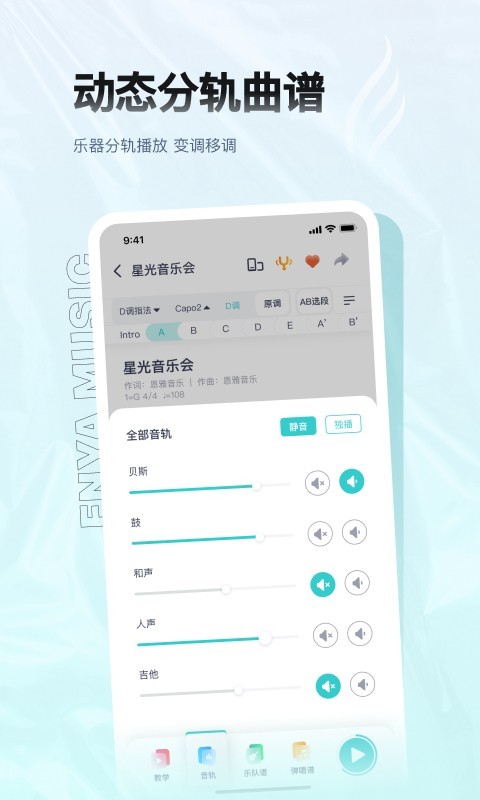 恩雅音乐app截图4