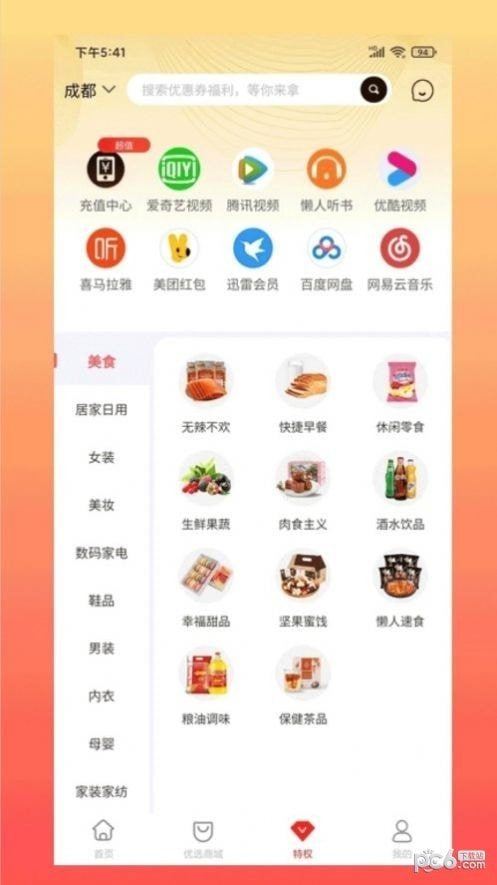 奇淘惠最新版截图2