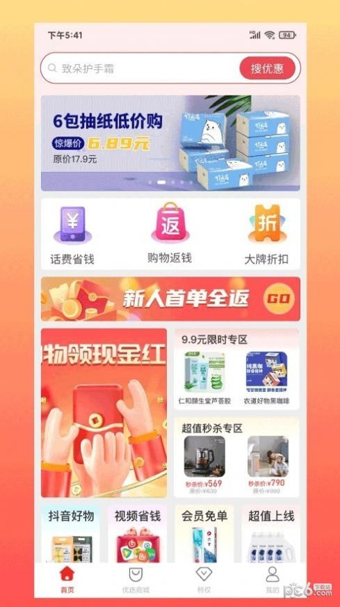 奇淘惠最新版截图4