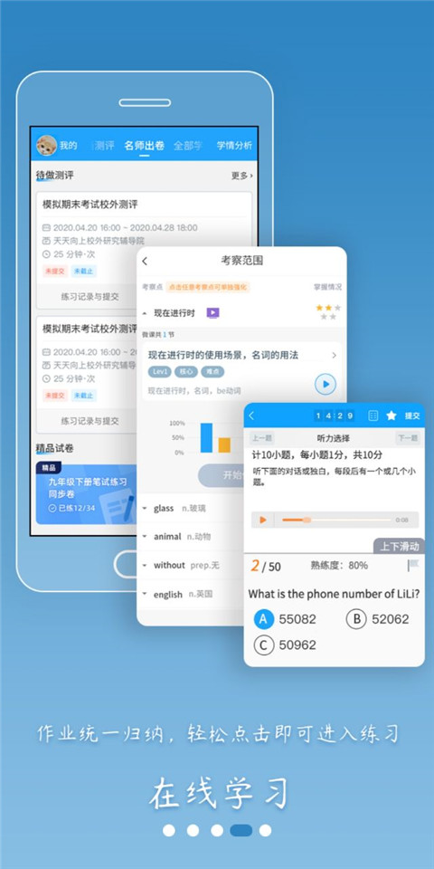 外语通初中版截图5