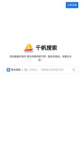 千帆搜索截图1