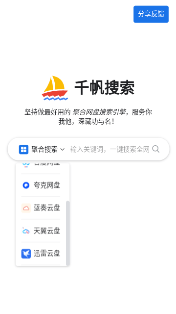 千帆搜索截图3