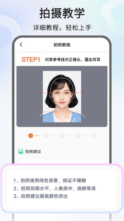 免费最美证件照截图3