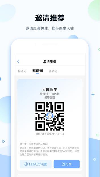 健客医院截图3