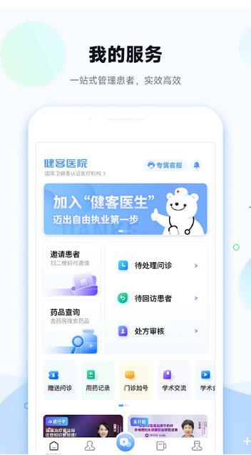健客医院截图4