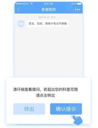 健客医院APP怎么接诊