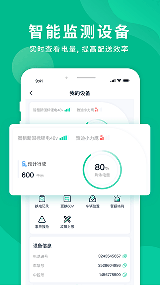 智租换电截图3