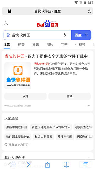 safari浏览器截图5