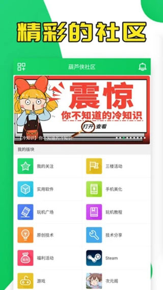 葫芦侠最新版本截图1