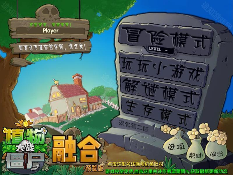 pvz融合版1.0版本