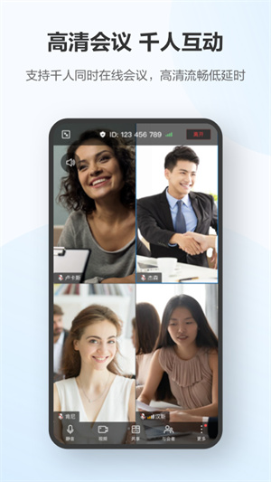 华为云会议app最新版截图1
