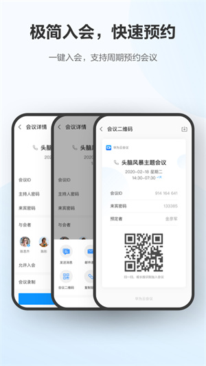 华为云会议app最新版