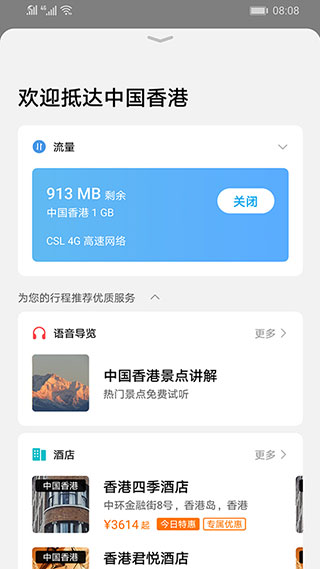 天际通截图1