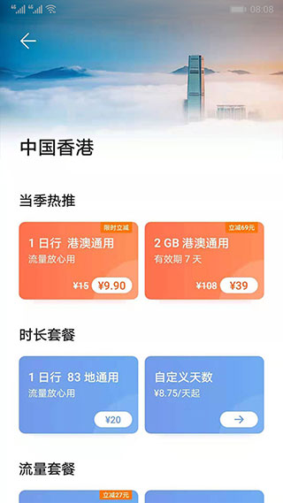 天际通截图5