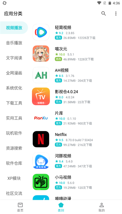 奇妙应用最新版截图3