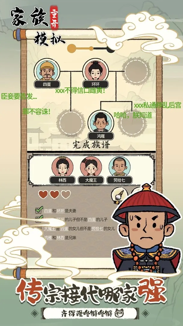 家族重开模拟截图2