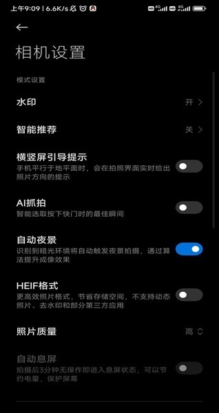 小米莱卡相机最新版截图3