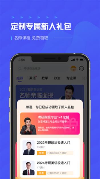 研途考研截图4