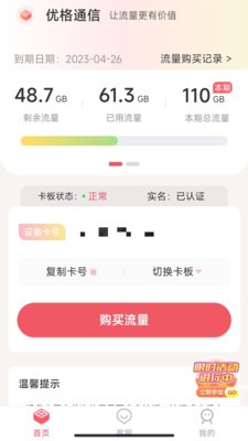 优格通信截图3