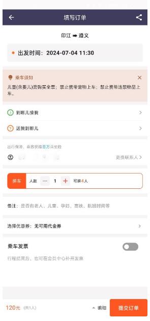 黔程出行截图4