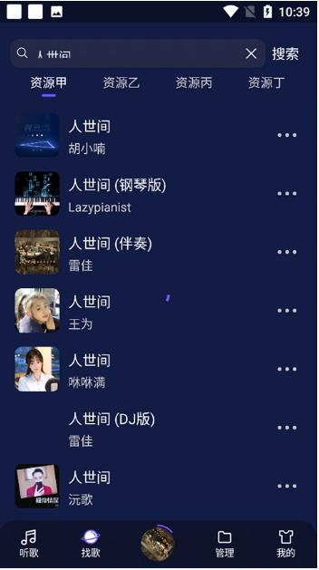 Fly音乐截图2