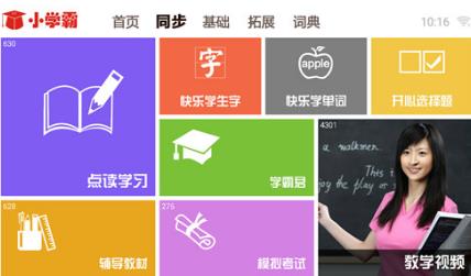 K12同步教育截图4