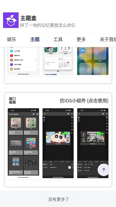 主题盒免费版截图1