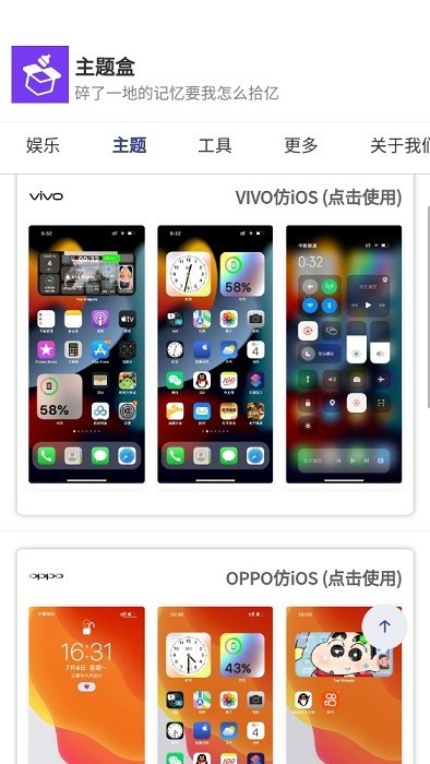 主题盒免费版截图2